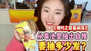 一张回本？？拆卡这么刺激吗！！