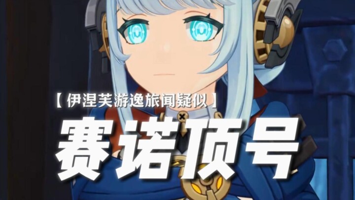 —— Seno: Genshin Impact has finally found someone who understands me!