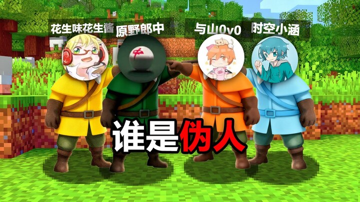 This game turned the four of us into fake humans!