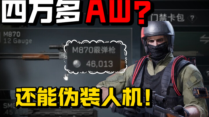 AW rahasia seharga 40 ribu? Bisa juga menyamar jadi bot!?