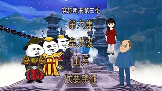 穿越明末第三季6 皇太极出兵