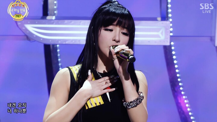 【4K LIVE】2NE1 - Gotta Be You (140316)