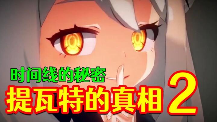 [ Genshin Impact ] Đây mới là bí mật thực sự mà cốt truyện mới nhất của Genshin Impact muốn tiết lộ 