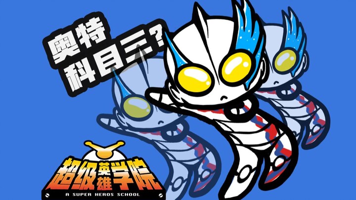 Come on, this Ultraman is on fire! 【Blaze Little Theater 20】