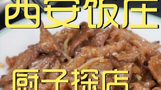 Xi'an Restaurant Chef's Visit ¥281