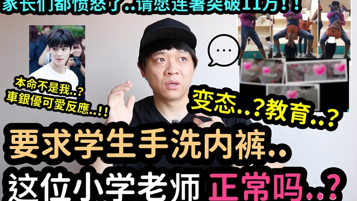 Yêu cầu giặt quần lót bằng tay..? Phụ huynh Hàn Quốc đều tức giận! / Nam thần tượng buồn bã khi biết