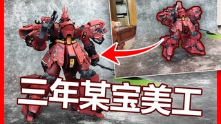 咕咕咕：【原创】怎么用手机拍摄沙扎比（高达拍摄、模型拍摄）