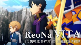 《刀剑神域 异绊集结》主题曲宣传PV公开 游戏将于10月5日发售