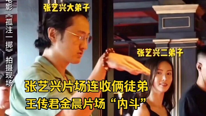 Zhang Yixing picks up two apprentices on set! A master’s students are bound to be exceptional—come o