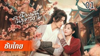 ตอนที่ 1