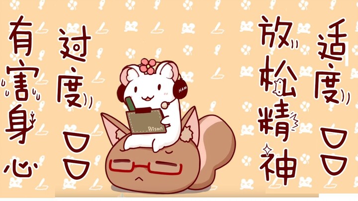 【仓鼠片】市场调研鼠