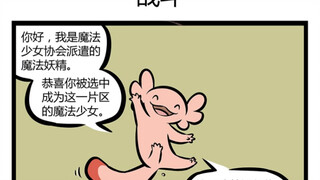 《魔法少女》