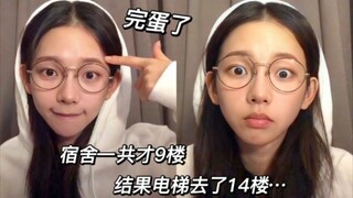 aespa宿舍偶遇电梯灵异事件…9楼层电梯却到了14楼？