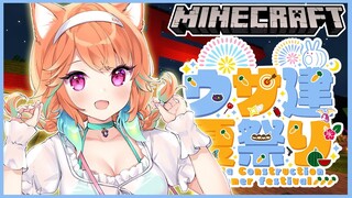 【MINECRAFT】JP Server Summer Festival Building! #kfp #キアライブ