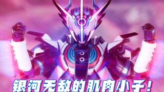 【全展示】Muscle Galaxy！SHF 假面骑士Cross-ZEvol 银河龙 万丈龙我 PB限定 4K画质