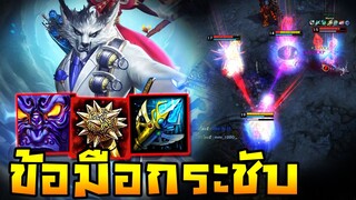 HoN - Master of Arms ซอยรัวแถมแรงอีก!! ฝั่งตรงข้ามถึงกับจนความแรงนี้ไม่ไหว!!