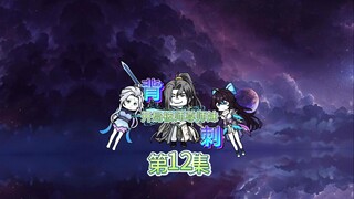 【第一季完结篇】冷眼观世，岁月长河，谁言情仇尽是浮华！