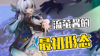 最初的流萤不是酱，更不是萨姆！阿尔塔崩铁「流萤」gk雕像来袭！