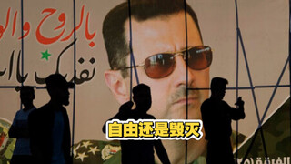 [مزيج عالي الطاقة] البشرية لا تشكر لو جي، تمامًا كما لا يشكر السوريون الأسد