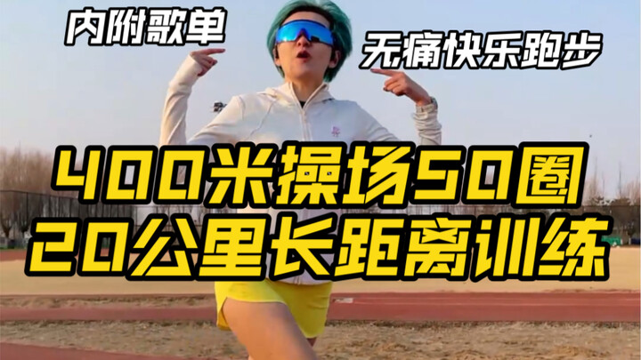 Running with Old Li | What’s it like to knock out 20 x 1,000 meters?