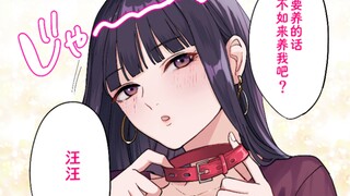 反正你要养宠物，不如养我好了，高冷女友如是说道