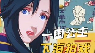 堂堂一国女王，竟下海拍亲热天堂？一口气看完剧场版：雪姬忍法帖