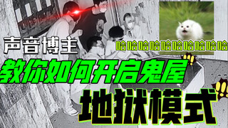 How to open the Haunted House Hell copy