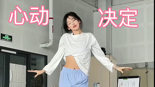 【17岁】自扒翻跳#小橘编舞#｜恋爱已启动！