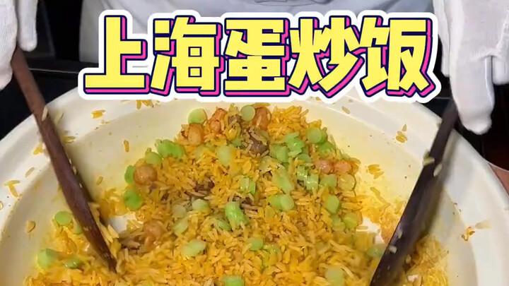 في شنغهاي! دفعت 258 يوان لوجبة من الأرز المقلي بالبيض!