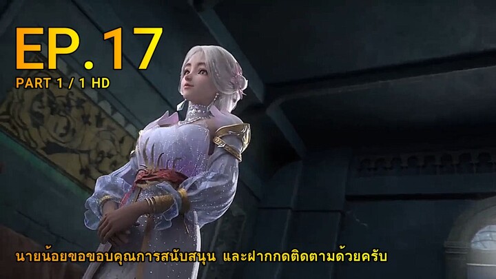 ดินเเดนไข่มุกอัศจรรย์ ตอน 17