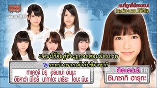 AKBINGO! EP 239 เกมตอบคำถามทดสอบความสนิท(พารูรุ) Sub Thai