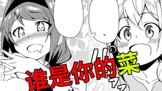 男主捡到小萝莉 ?抚养长大后竟父慈女孝【第三话】