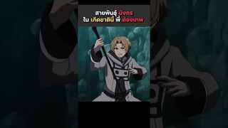 สายพันธุ์มังกรใน เกิดชาตินี้พี่ต้องเทพ  ep.2