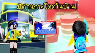 ความลับบ้านหลังใหม่..มีด่านกระโดด Obby ในบ้าน! | Roblox 🍀 Livetopia