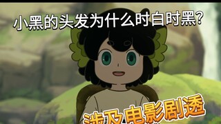 【罗小黑战记2】电影观后吐槽分析及笑点剧透