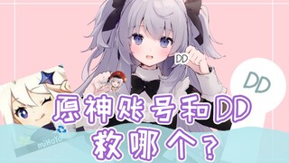 原神账号和DD掉水里了救哪个？Ver2.0 / 原神アカウントとDD同時に水に落ちたらどっちを救いますか？Ver2.0