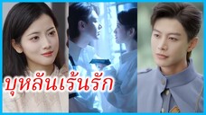 (ชื่อไทย) (ซับไทย) จันทร์ คุณหนู | บุหลันเร้นรัก | วังวนเสน่หา #ละครจีน #ซีรี่ส์จีน