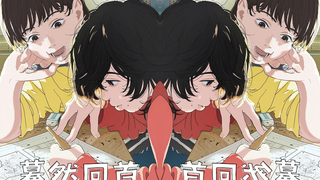 【8月1日/剧场版/正式定档】藤本树动画电影《蓦然回首》中国台湾 正式定档上映PV【官方中字】