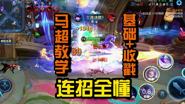 Beginner Ma Chao, don’t just memorize combos! Master these 2 basics and you’ll nail the poke + under