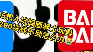 Tidak punya banyak uang untuk Tahun Baru tetapi ingin membeli mainan Kamen Rider? Inventaris lengkap