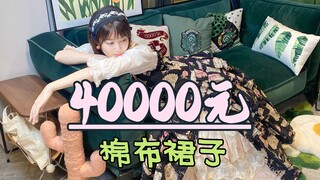 40,000 yuan for a cotton dress? Why is Pinkhouse so expensive? A real-life miracle of Nekopara-style
