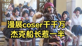 يظهر الكابتن جاك سبارو بشكل مفاجئ في معرض شنغهاي للقصص المصورة