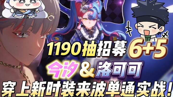 Come on in and soak up some European luck! 1,190 pulls to get two 6-star girls—one with 5 stars and 