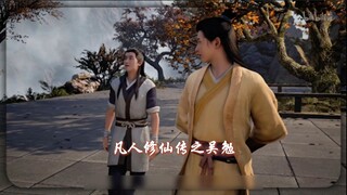 凡人修仙之吴勉
