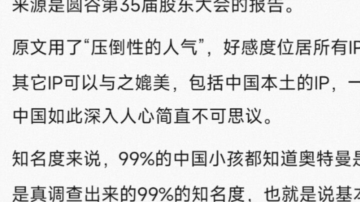 ราชาตลาดเด็ก: ผลสำรวจเผยอุลตร้าแมนเป็น IP ที่เด็กจีนนิยมมากที่สุด