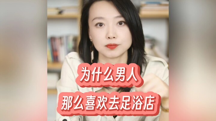 ทำไมผู้ชายถึงชอบไปร้านนวดเท้ากันนักนะ?