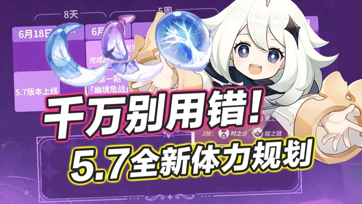 [Genshin Impact] Major Change Alert! Don’t Waste Your Stamina in 5.7! Half-Season Primogems Event & 