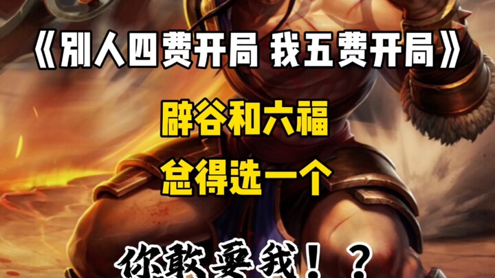 Fasting or the Six Fortunes—you’ve got to choose one, right?