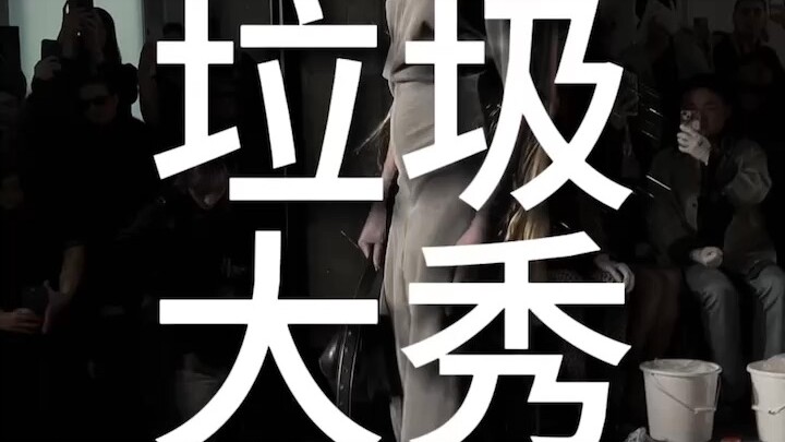 此刻FashionReal真时髦 团队正带着19个专业时尚买手、时尚品牌CEO们在米兰、巴黎时装周现场。