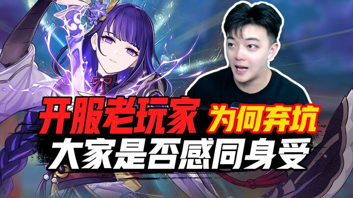 Mengapa para pemain lama Genshin Impact meninggalkan game ini setelah peluncurannya? Apakah Anda jug